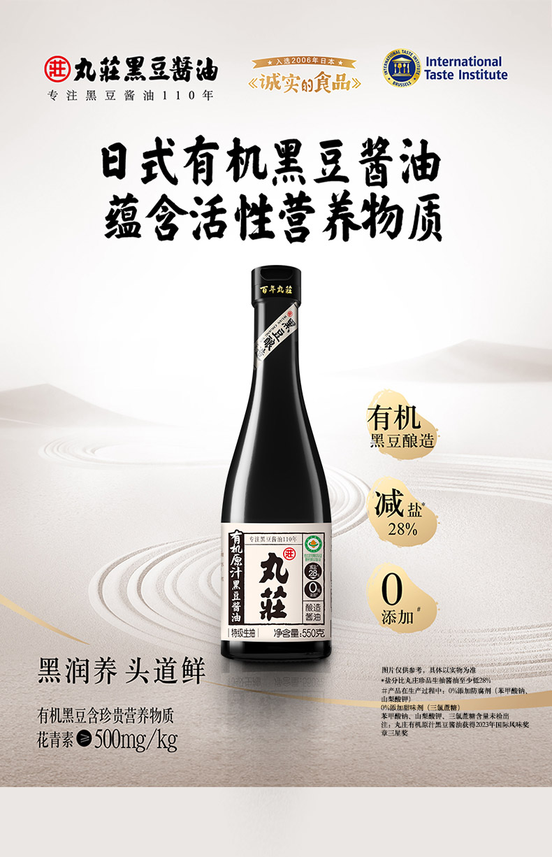 安享好物 安享S级生抽-金龙鱼丸庄 有机 黑豆生抽 国标 