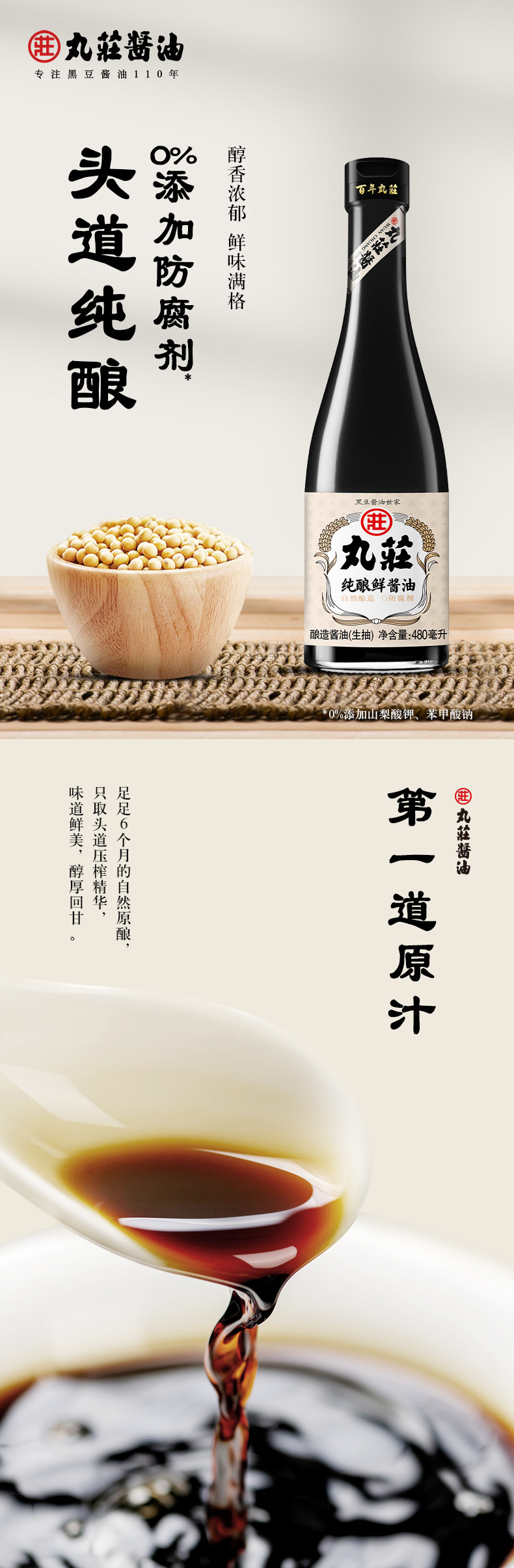 金龙鱼 丸庄纯酿鲜酱油 480ml*3瓶 双重优惠折后￥12.9包邮