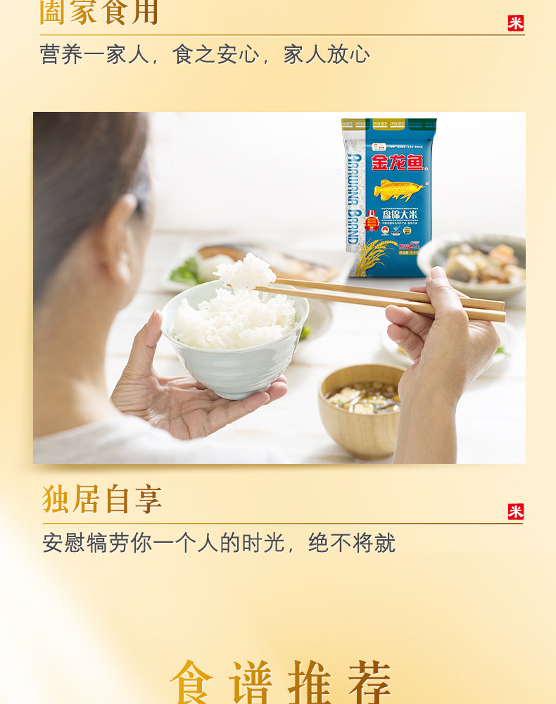 安享好物 安享C级粳米-金龙鱼盘锦大米 国标 
