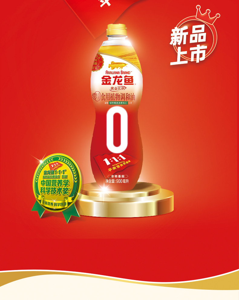 金龙鱼 0反式脂肪 1:1:1黄金比例调和油 900ml*2瓶 图8