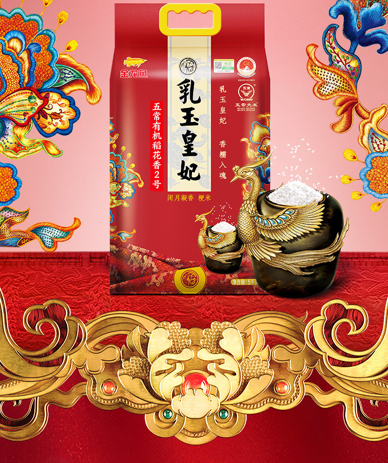 安享好物 安享S级粳米-金龙鱼乳玉皇妃 有机稻花香 国标