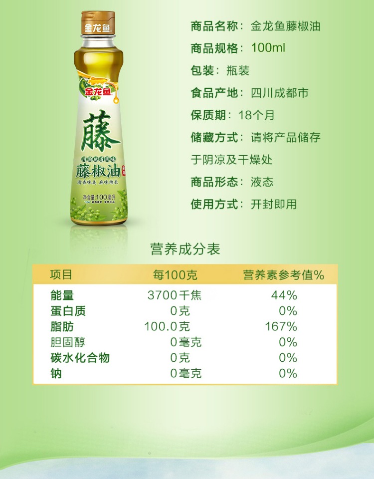 四川特产，金龙鱼 鲜萃藤椒油 100ml*2件 史低9.9元包邮 值值值-买手聚集的地方