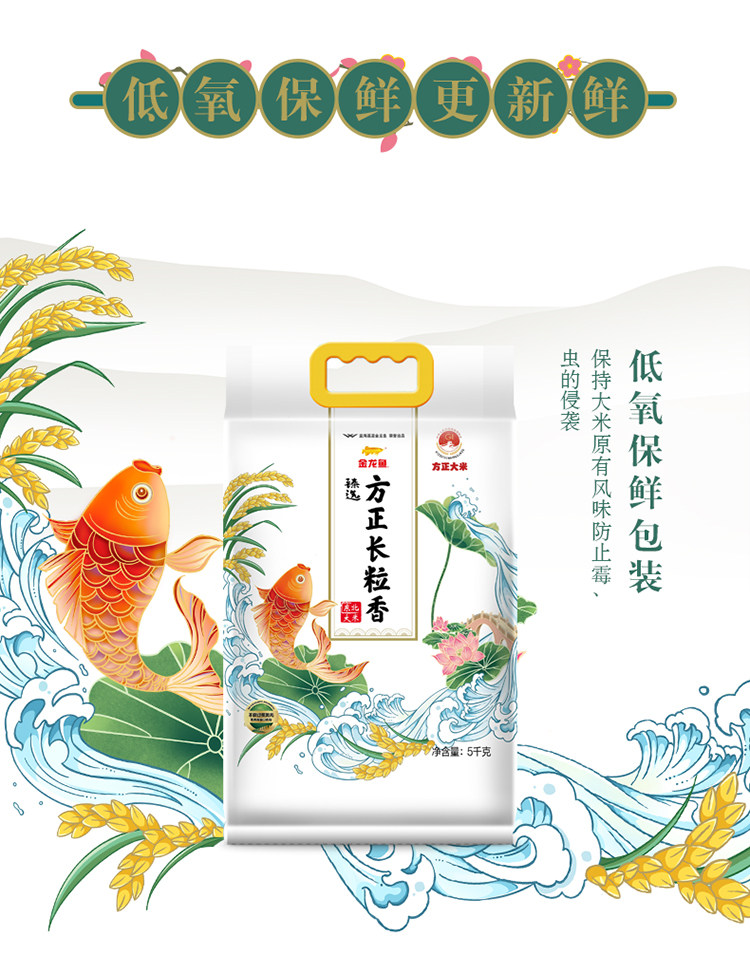 安享好物 安享C级粳米-金龙鱼臻选 方正长粒香 国标