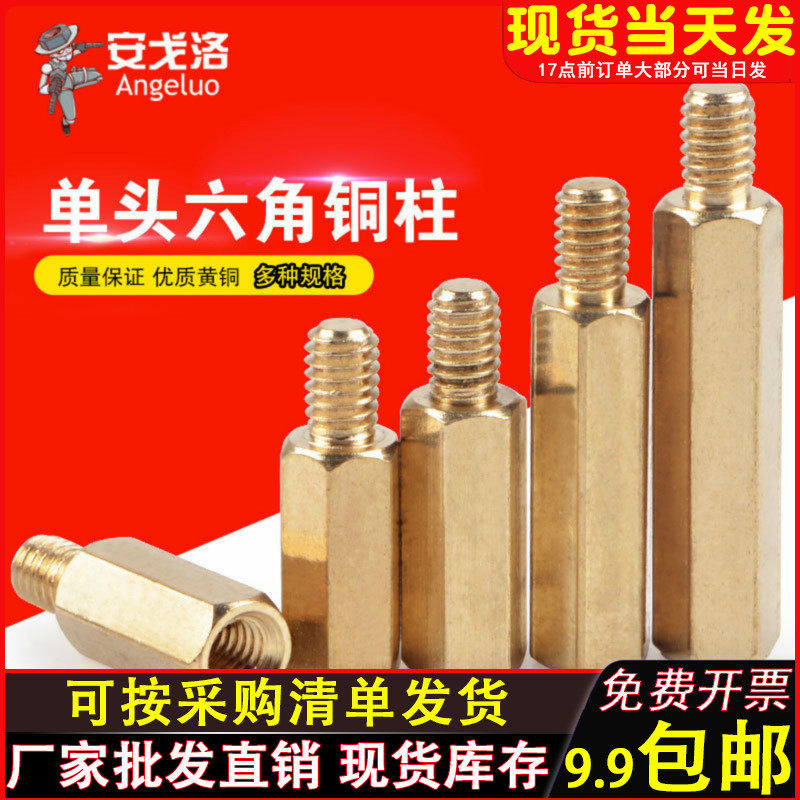 Single head hexagonal copper column copper stud Main board screw Isolation host shell column breadboard support column M2M2 5M3M4