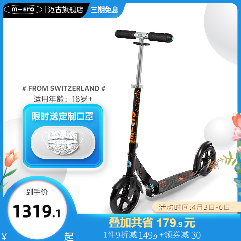 Swiss micro Maigumi High scooter Adult pedalling to work Adult Scooter Grand Wheel Two rounds can be folded in two rounds