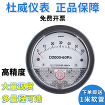 Dewey differential pressure gauge differential pressure gauge wind pressure gauge differential pressure gauge negative pressure gauge clean room D2000-60paDuwei