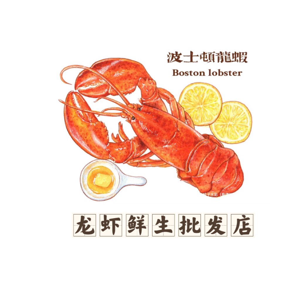 龙虾鲜生批发店