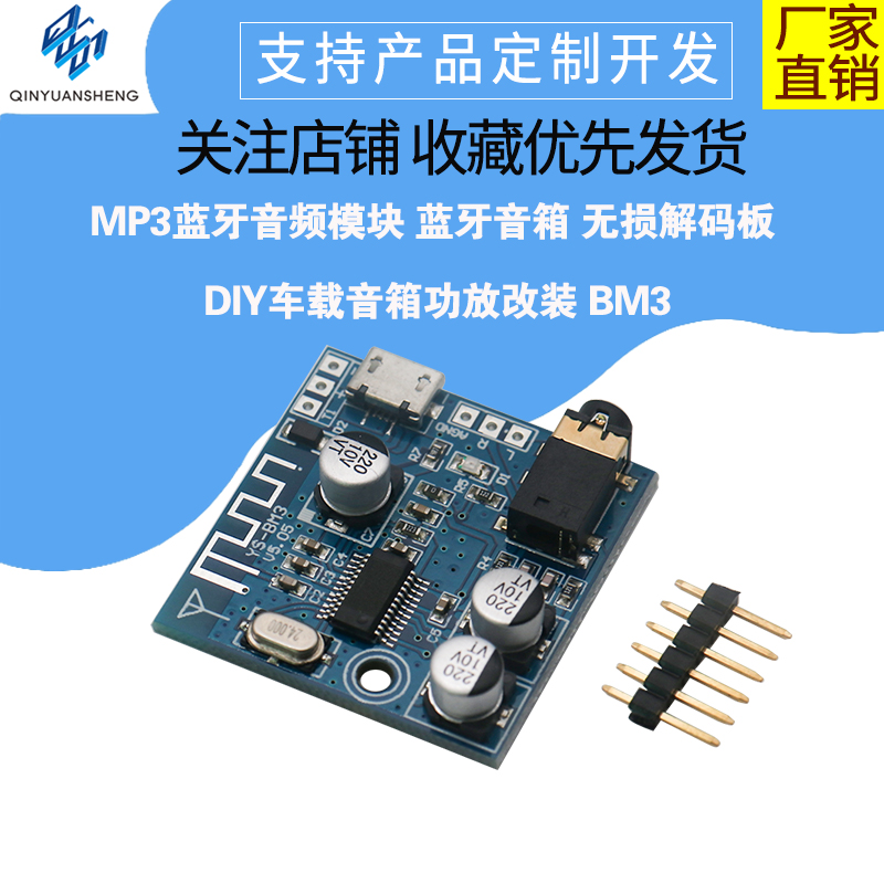 MP3 Bluetooth audio module Bluetooth speaker non-destructive decoding board DIY on-board speaker power amplifier retrofit BM3-Taobao