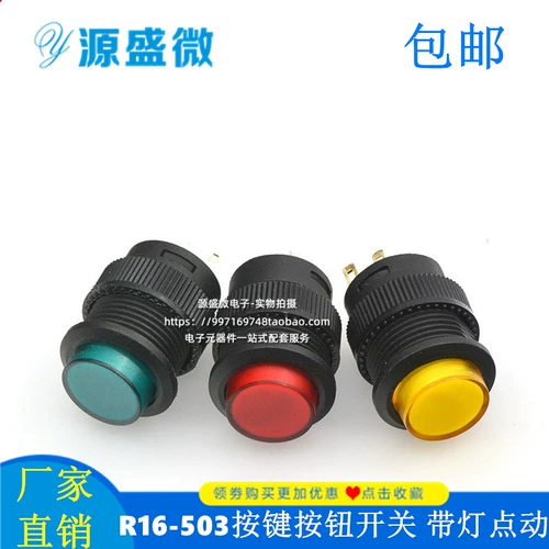 Кнопка, зеленый переключатель с подсветкой, 16mm