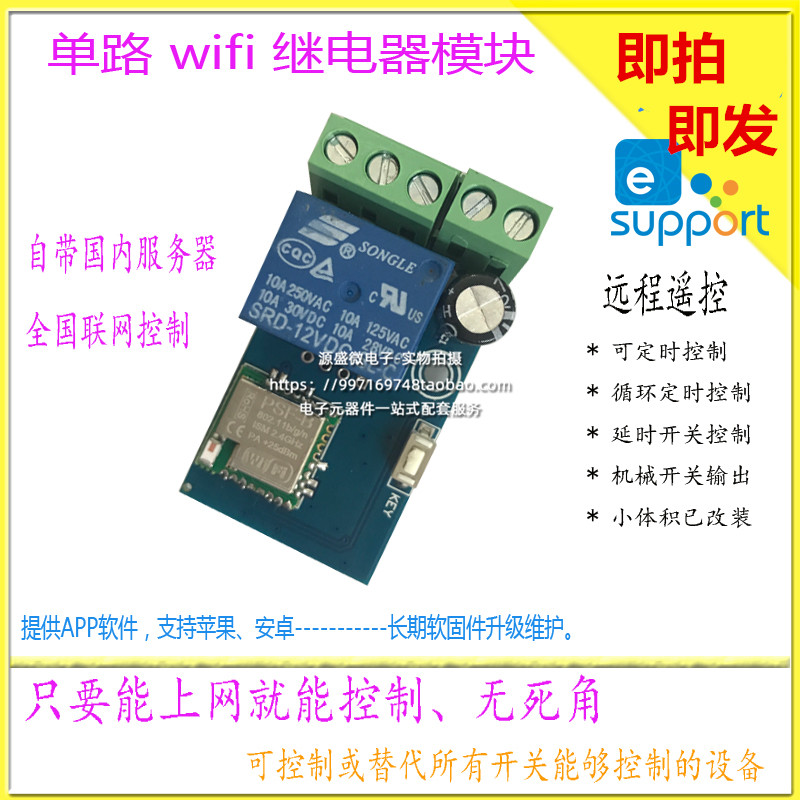 wifi relay switch mobile phone remote timing control electrical modification smart home module PSA