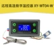 Удаленный высокотемпературный контроллер xy-wt04-w