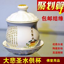 Buddhist supplies Guanyin Bodhisattva great sorrow curse water holy water cup for Buddha cup water water cup white porcelain water cup medium
