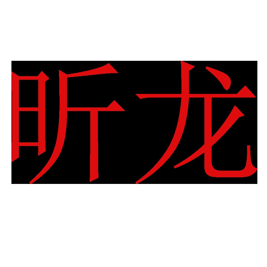 昕龙缝纫机企业店