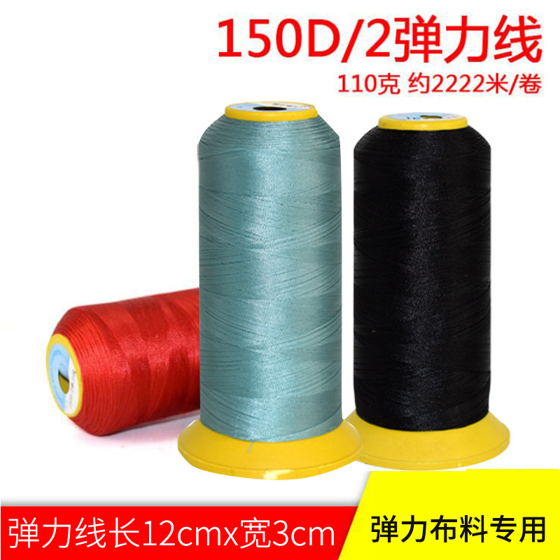 Large roll high elastic thread elastic fabric sewing machine thread 2 pieces half price buy 4 free 1