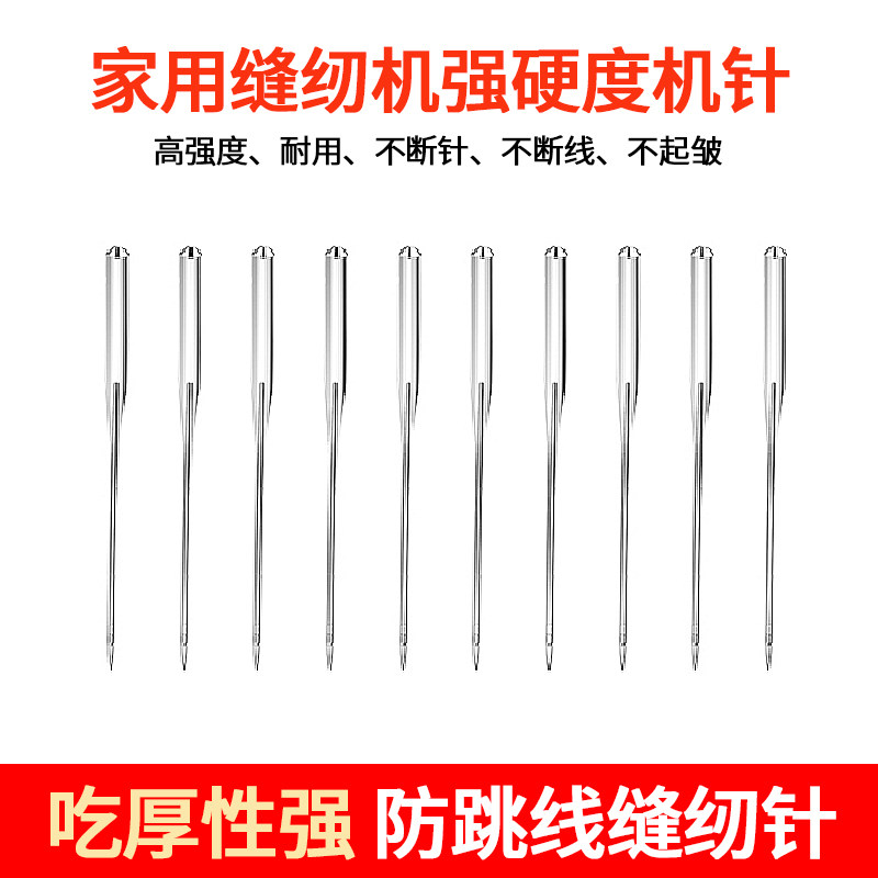 Original Plant Needle Organ Needle Electric Sewing Machine Special Needle 10 Root