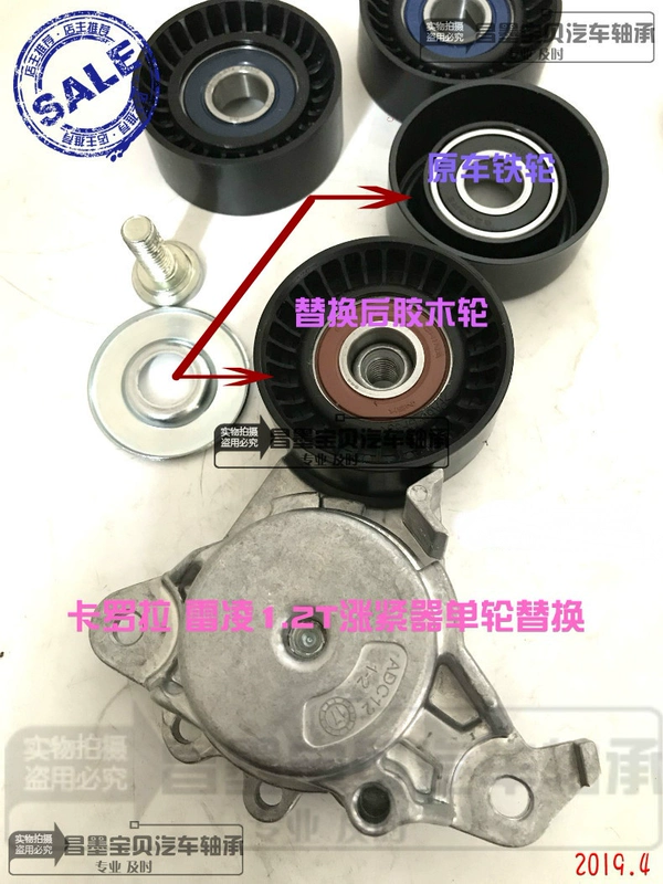 Thích ứng của tràng hoa ralom 1.2t thắt lưng buộc Bánh xe tràng hoa/Rella 1.2t Vành đai tăng dầu hộp số ô tô dầu hộp số