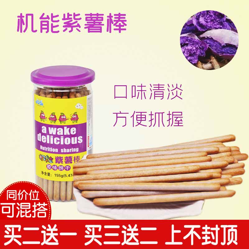 Ibez purple potato sticks Canned children's snacks Baby food finger cookies Charcoal sticks do not add milk eggs