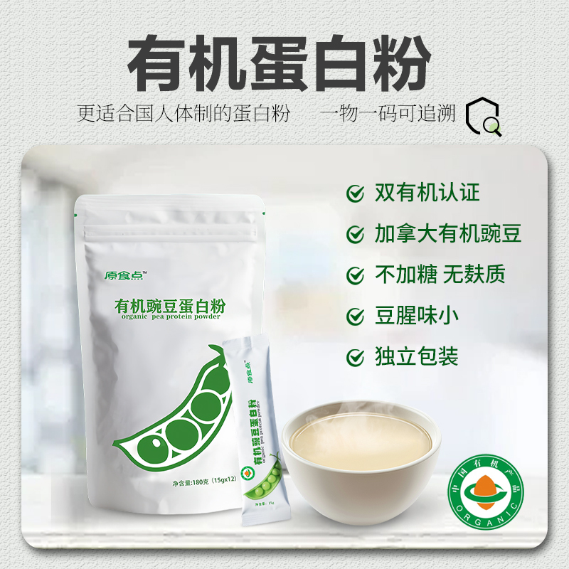 [New Product] Organic Protein Powder 180g Pure Plant-Based Gluten-Free Pea Protein Powder Individually Packaged 12 Small Bags