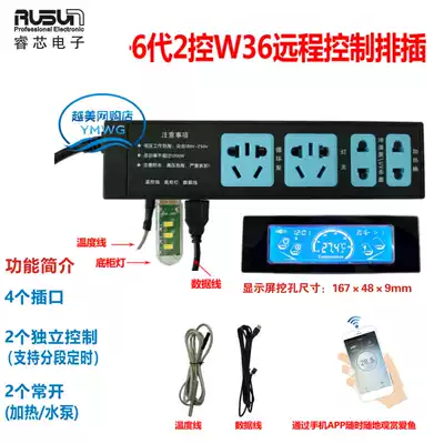 Rui Xin new aquarium mobile phone APP Remote Intelligent Cloud Control row WIFI socket Yuemi fish tank display