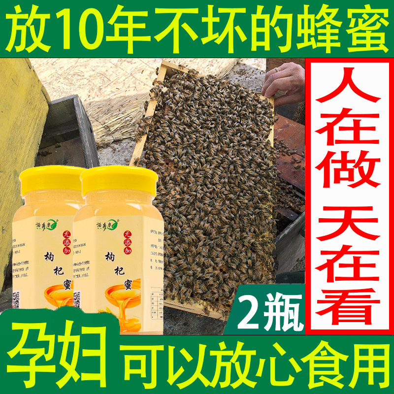 Buy 1 send 1 Qinghai honey pure bottle natural soil to take honey farmers own wolfberry honey