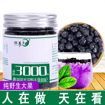 Black wolfberry grassland wild Qinghai Nomu Hong origin delivery non-Ningxia Zhongning wolfberry large fruit 50g