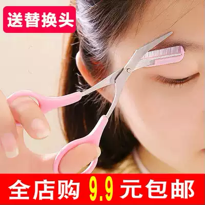 Eyebrow trimming scissors for women beginners Safe small head Japanese eyebrow shaving makeup with eyebrow comb set Household professional