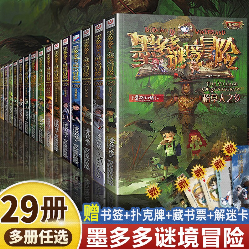 Authentic Mo Duoduo Mystery Adventure Charlie Series Complete Set of Nine Volumes World Famous Children's Literature Extracurricular Reading Texts Old Edition in Stock Leo Fantasy Masterpiece World Classics with Bonus Decryption Card