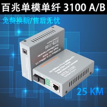HTB-3100-A B 100M single-mode single-fiber optical transceiver Photoelectric cat photoelectric converter 25KM
