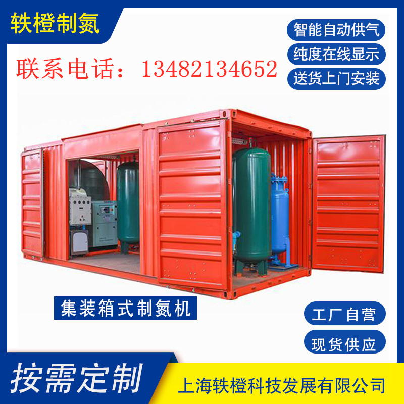 Yicheng Containerized Industrial Nitrogen Generator Gas Protection Nitrogen Generator Antioxidation Petroleum Medical Nitrogen Compressor