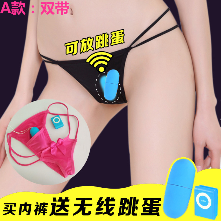 Female emotional underwear jump egg underwear to send masturbation equipment wireless remote control vibration T-shirt lower body