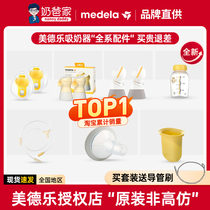 Medela Accessories Silk Rhyme Wing Shuyue Edition Zhiyun Xiangyun Hands-free Connector Shield Bottle Tube Breast Pump