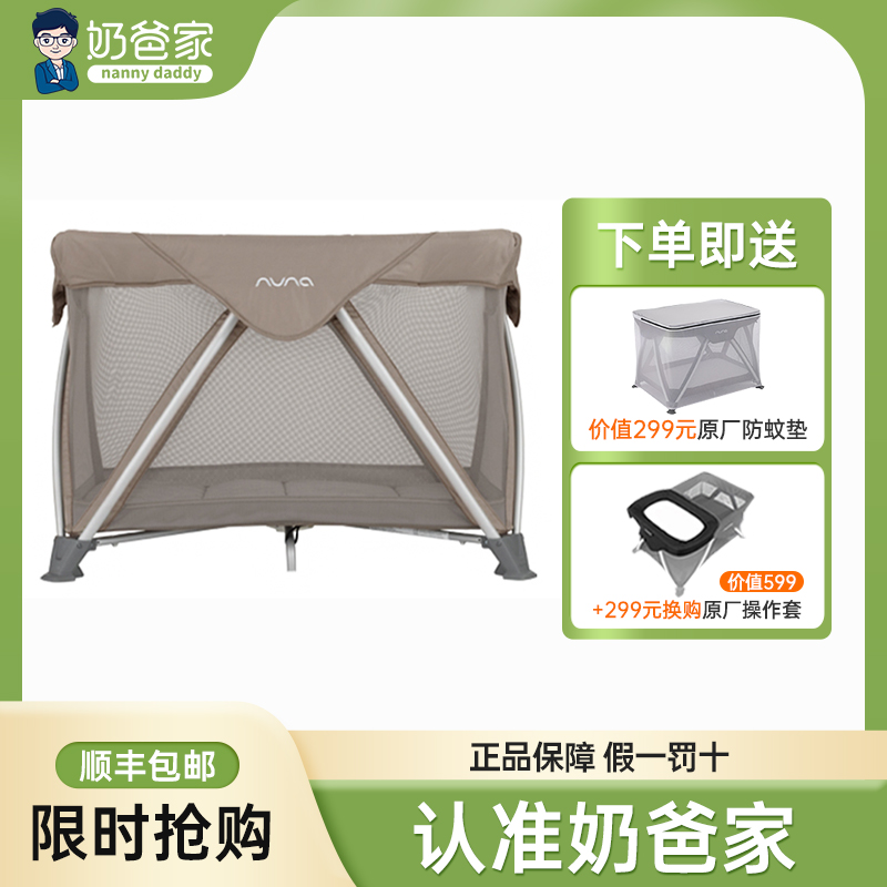 Dutch Import Nuna Sena Laire Crib Mobile Portable Folding Multifunction Growth Gaming Bed