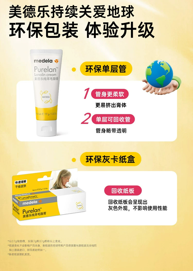 美德乐纯羊脂膏37g乳房霜乳头膏羊毛脂产后舒缓保湿防干皴裂膏7g — 23