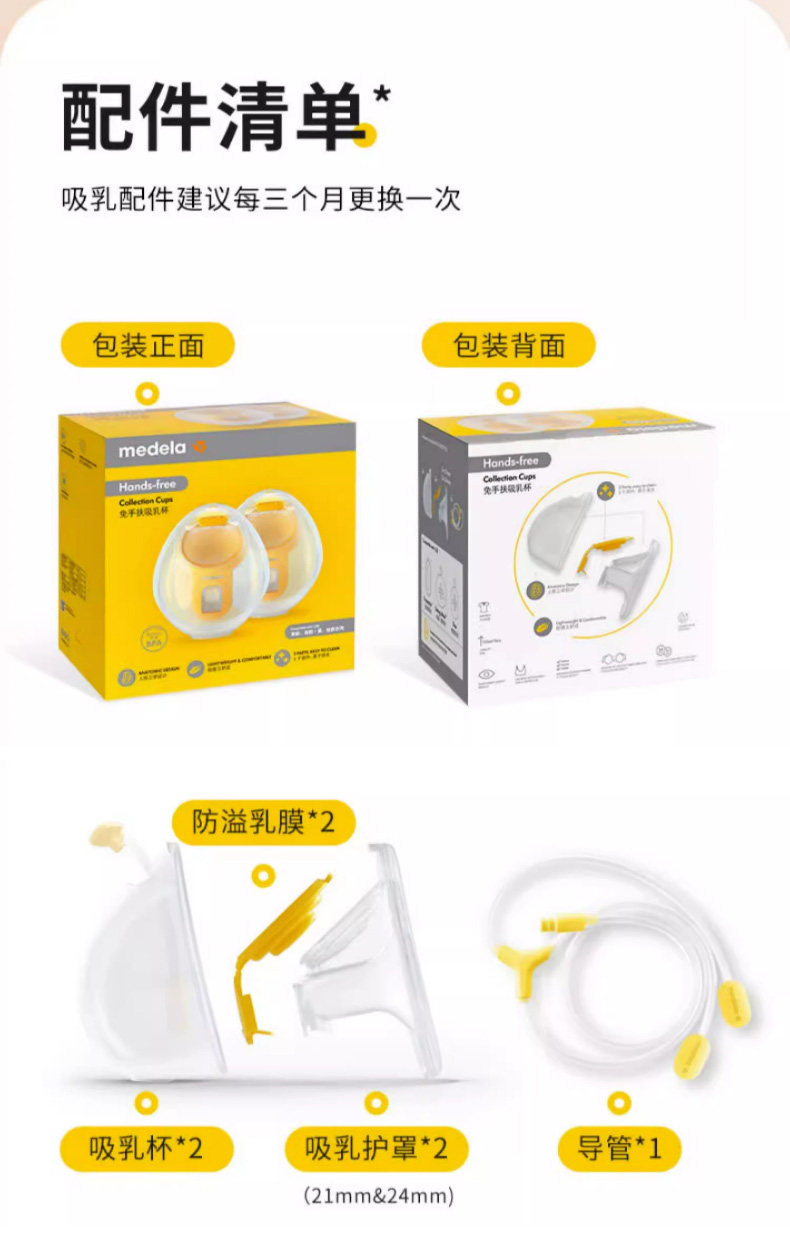 美德乐吸奶器配件丝韵翼舒悦致韵心韵导管黄膜储奶瓶连接器免手扶 — 22