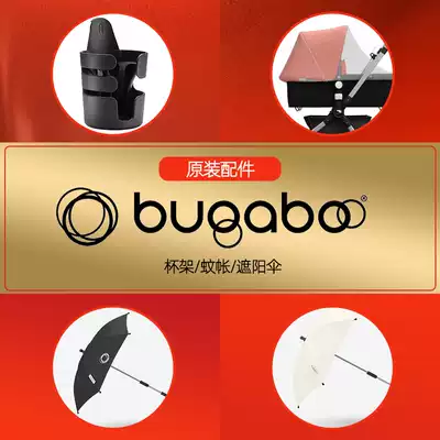 Bugaboo cart original accessories cup holder mosquito net sunshade snack box sleeping basket foot cover sleeping bag