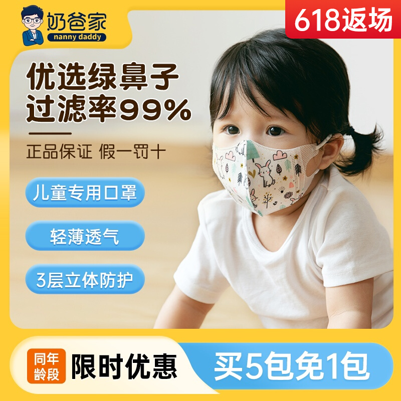 Japanese green nose children mask baby December baby 0 to 3 years old special protective 3D solid breathable mask