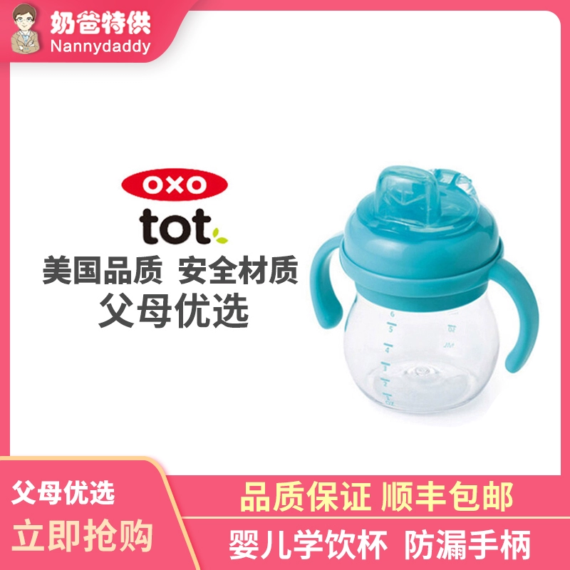 Mỹ OXO tot cho trẻ em cốc bú cốc bé tập uống cốc cốc mỏ vịt có tay cầm - Cup / Table ware / mài / Phụ kiện