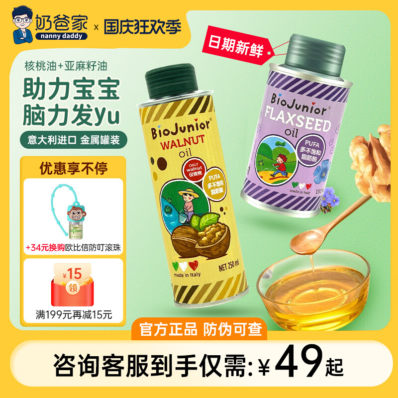 Biooqi infant walnut oil flaxseed oil baby nutrition edible oil special baby DHA non-staple food oil