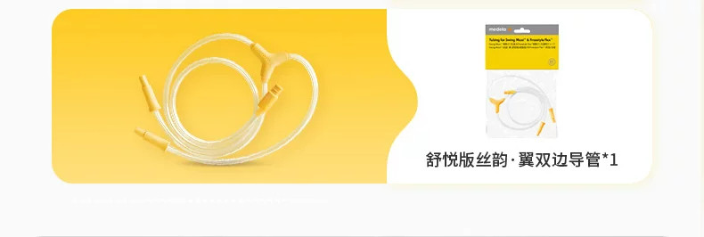 美德乐吸奶器配件丝韵翼舒悦致韵心韵导管黄膜储奶瓶连接器免手扶 — 11