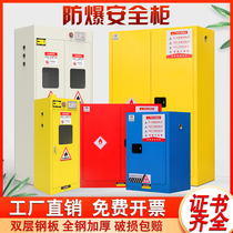 Explosion-proof cabinet hazardous chemicals storage cabinet laboratory alcohol safety cabinet fire-proof gas bottle cabinet lithium battery charging explosion-proof box