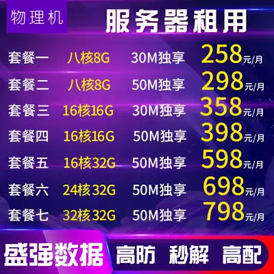 DELL server rents two-line 600g high anti-Second Solution 20m exclusive hanging chess and card legend Web game website