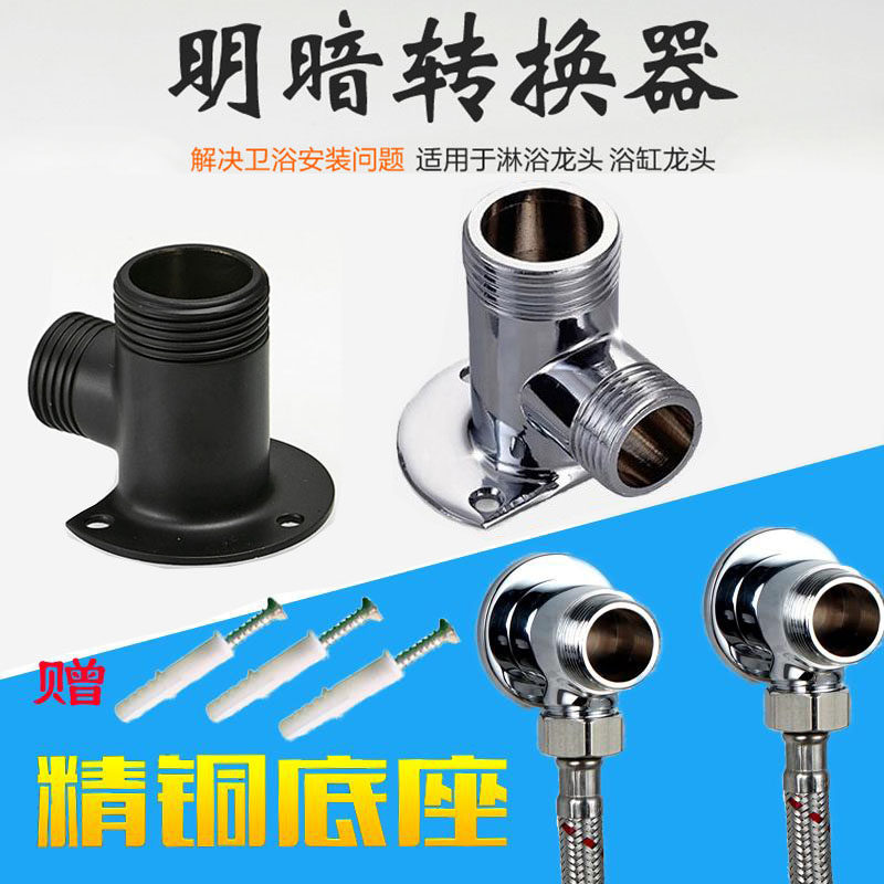 All copper shower shower shower dark decoration seat mixed water valve fixed foot 4 min 6 min plated black conversion joint