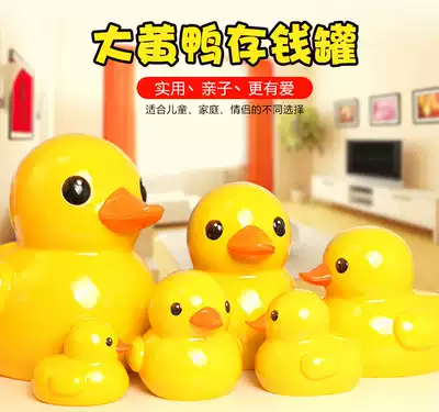 Little yellow duck piggy bank large capacity children's piggy bank net red shaking sound can only enter and exit the piggy bank decoration creativity