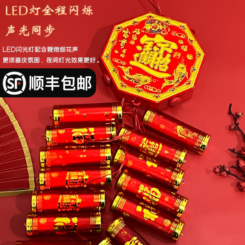 Electronic Firecrackers Wedding Joe Relocation Decoration With Super Loud Whip Burst Plug-in Electric Vocal Belt Lamp Eco-friendly Simulation Firecracker Electronic Gun
