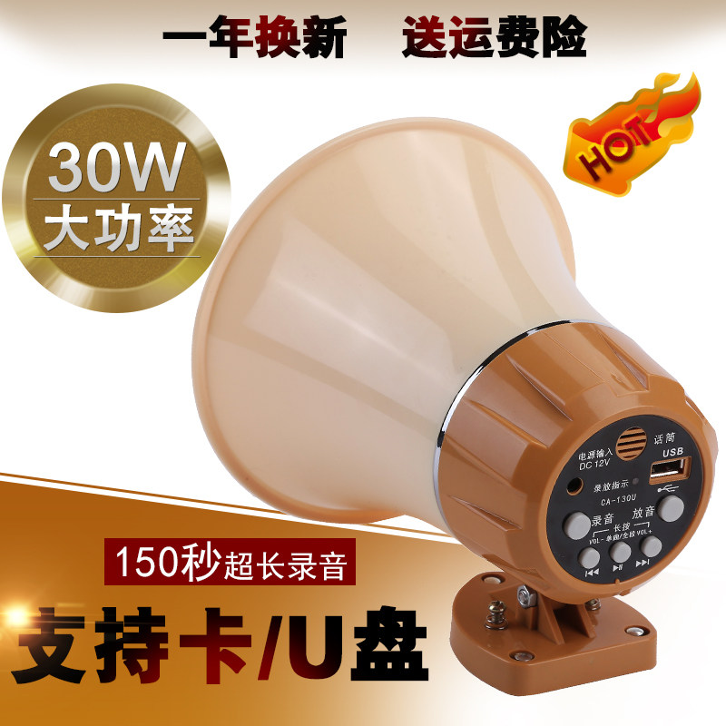 Double Drilling New 12-24V High Power On-board Megaphone Loudspeaker Propaganda Called Selling Card Recording Yelling Machine All-in-one-Taobao