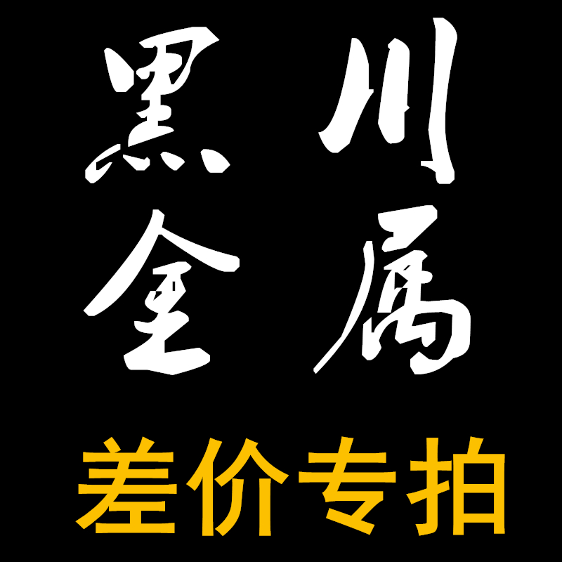 Kurokawa Metal freight or difference Special auction Private auction Invalid No delivery(non-physical or commodity)