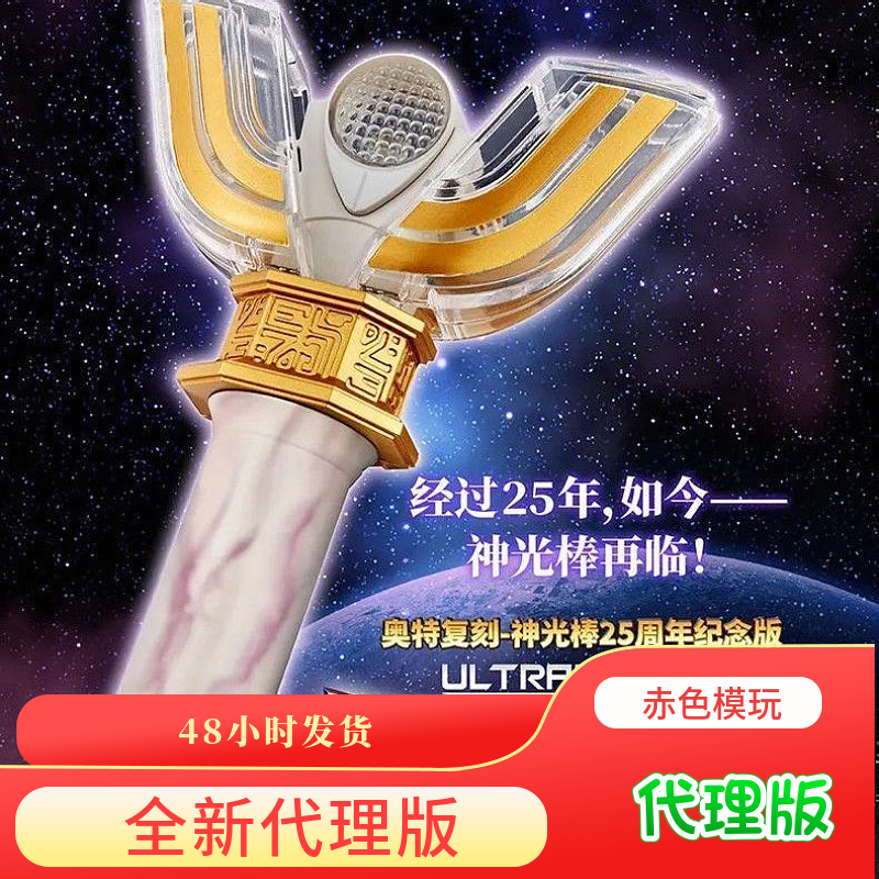 Bandai Ultrareplica Ur Ultraman Tiga Light Wand Spark Prism 25Th Anniversary [in Stock]