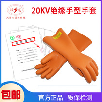 Tianjin Shuangan brand 20kv insulating gloves insulating gloves for secondary live work AC voltage 3000v
