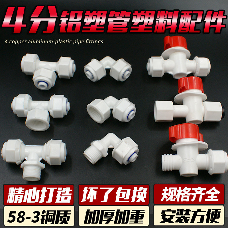 4 min aluminum plastic pipe fittings plastic solar pipe fittings water heater fittings 1216pom pipe fittings