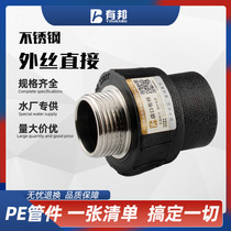 Water pipe fittings pipe pipe pipe external wire direct external tooth hot melt tap cold water black plastic pipe fittings new material